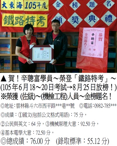 071_105年鐵路特考-辛聰富
